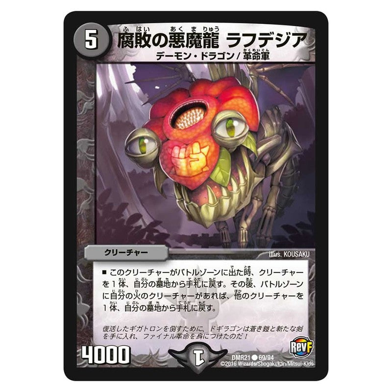 DMR21 69/94 [JP] 腐敗の悪魔龍 ラフデジア - Duel Masters Japanese