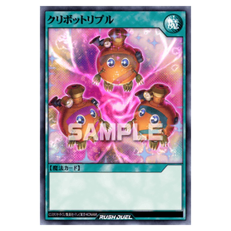クリボットリプル