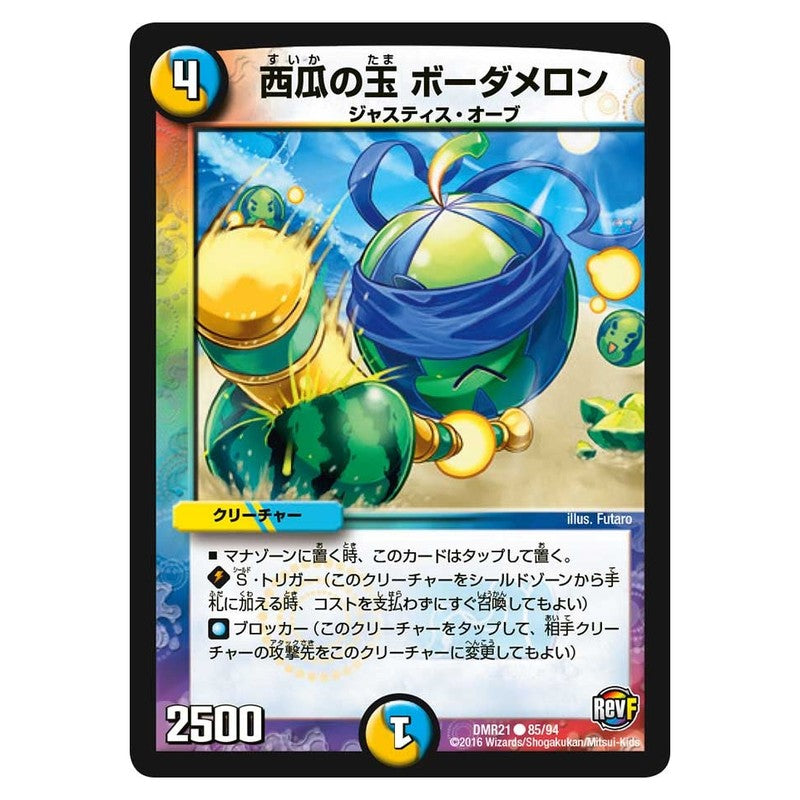 DMR21 85/94 [JP] 西瓜の玉 ボーダメロン - Duel Masters Japanese