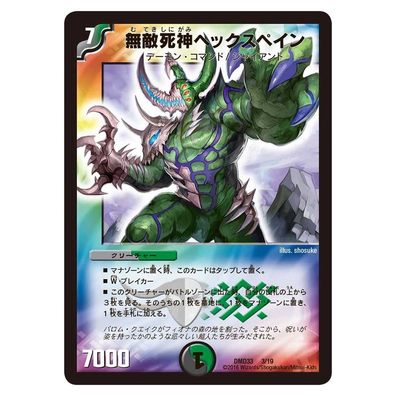DMD33 3/19 [JP] 無敵死神ヘックスペイン - Duel Masters Japanese