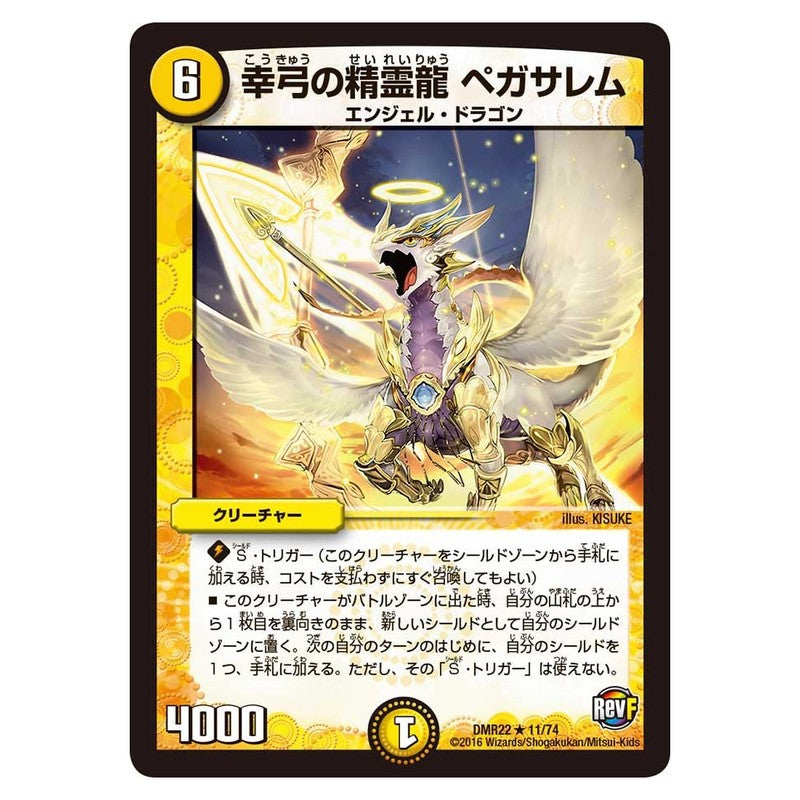 DMR22 11/74 [JP] 幸弓の精霊龍 ペガサレム - Duel Masters Japanese