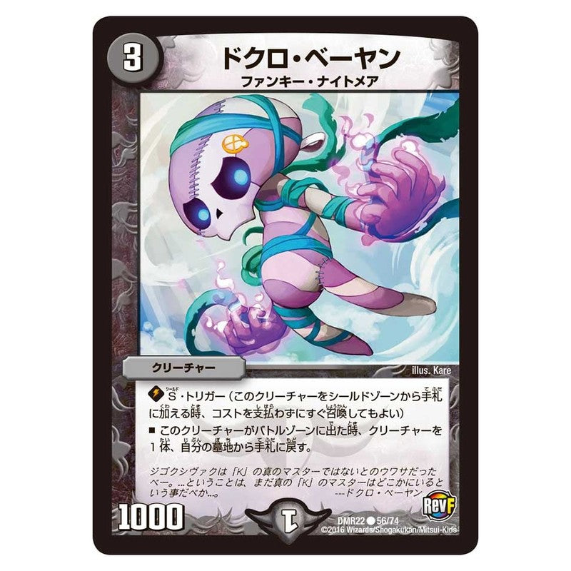 DMR22 56/74 [JP] ドクロ・ベーヤン - Duel Masters Japanese