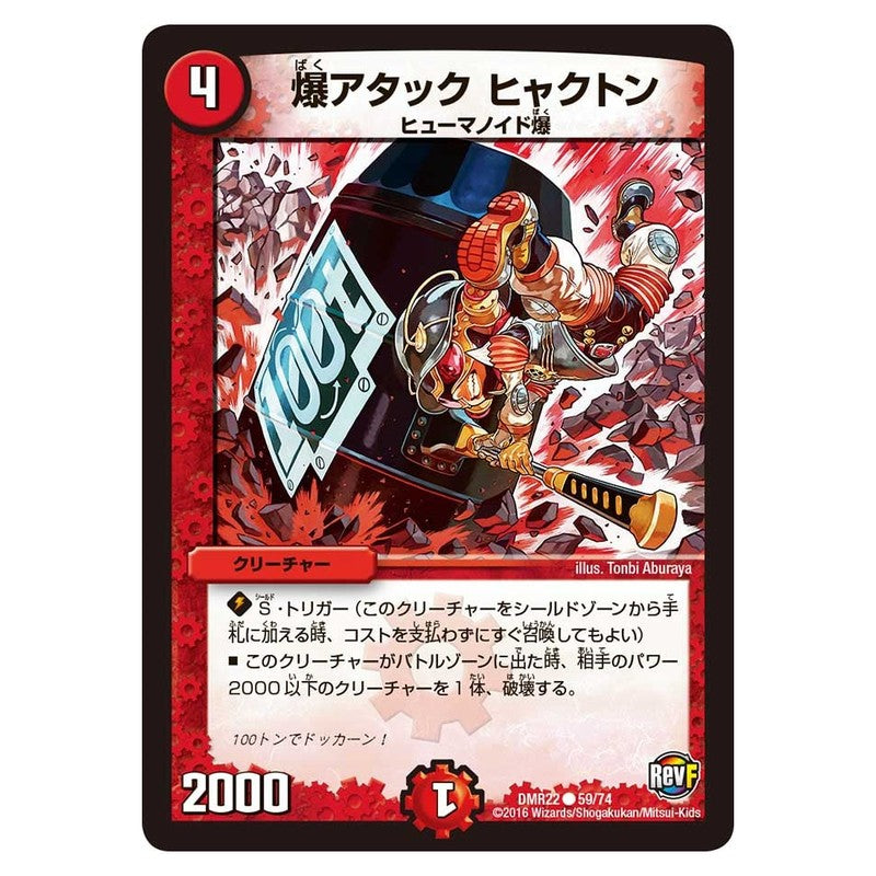 DMR22 59/74 [JP] 爆アタック ヒャクトン - Duel Masters Japanese