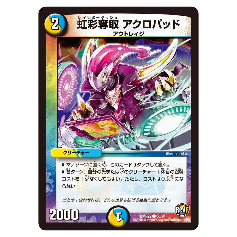 DMR22 66/74 [JP] 虹彩奪取 アクロパッド - Duel Masters Japanese