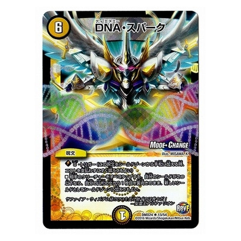 DMX24 13/54 [JP] DNA・スパーク - Duel Masters Japanese