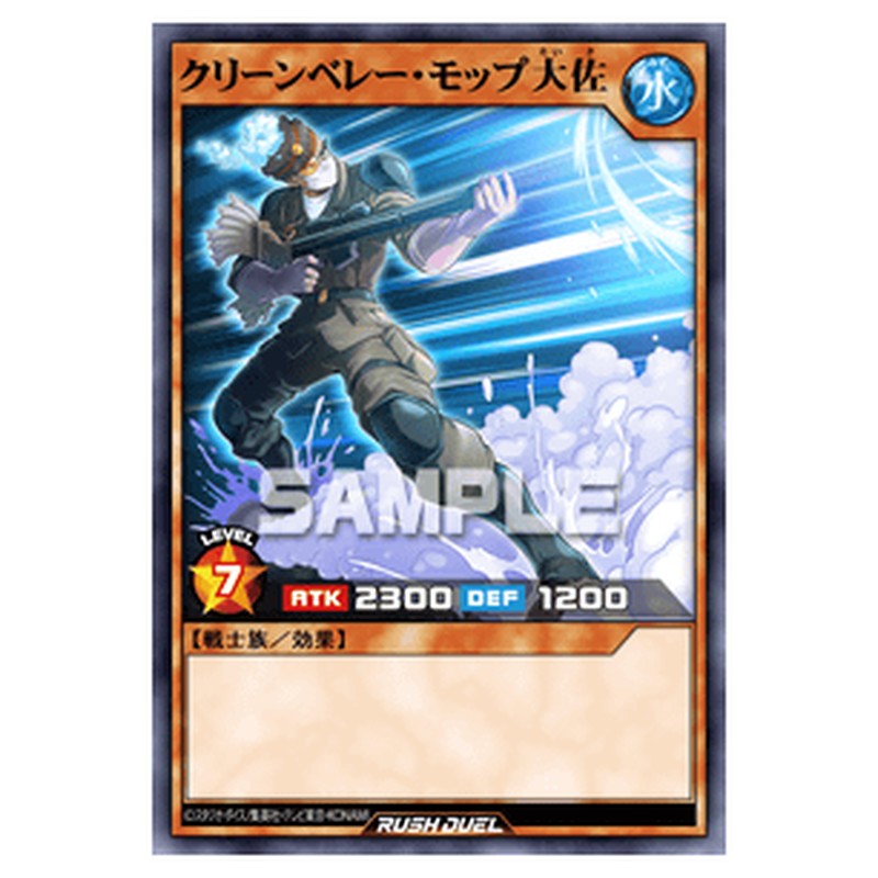 クリーンベレー・モップ大佐