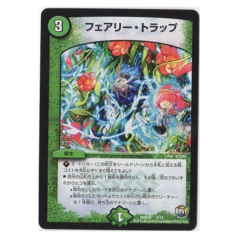 DMD34 5/13 [JP] フェアリー・トラップ - Duel Masters Japanese