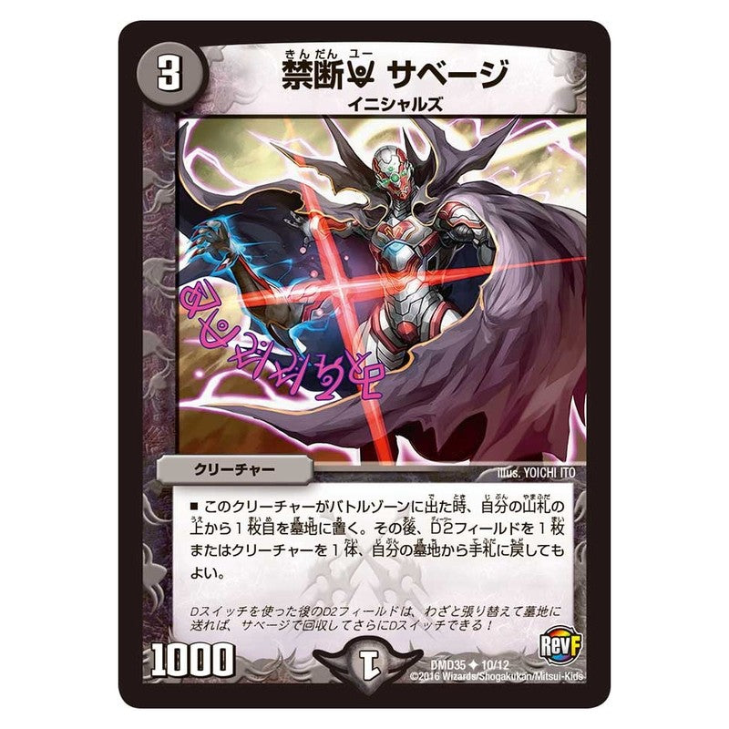 DMD35 10/12 [JP] 禁断 U サベージ - Duel Masters Japanese