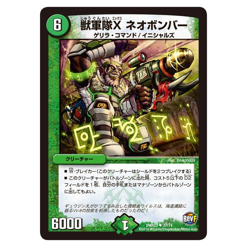DMR23 37/74 [JP] 獣軍隊X ネオボンバー - Duel Masters Japanese