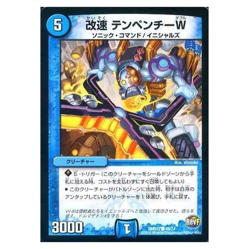 DMR23 49/74 [JP] 改速 テンペンチーW - Duel Masters Japanese