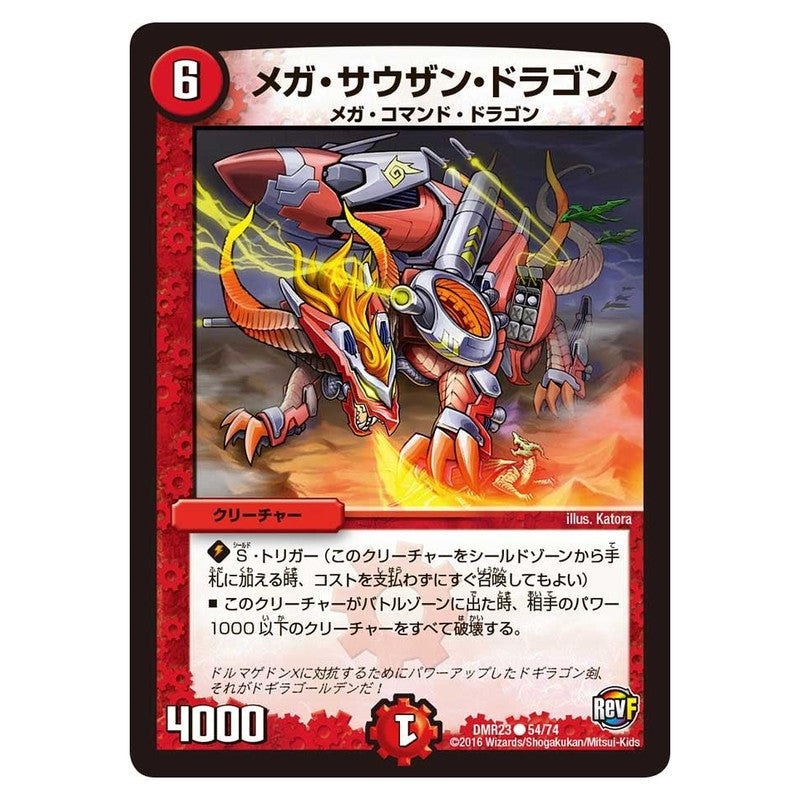 DMR23 54/74 [JP] メガ・サウザン・ドラゴン - Duel Masters Japanese