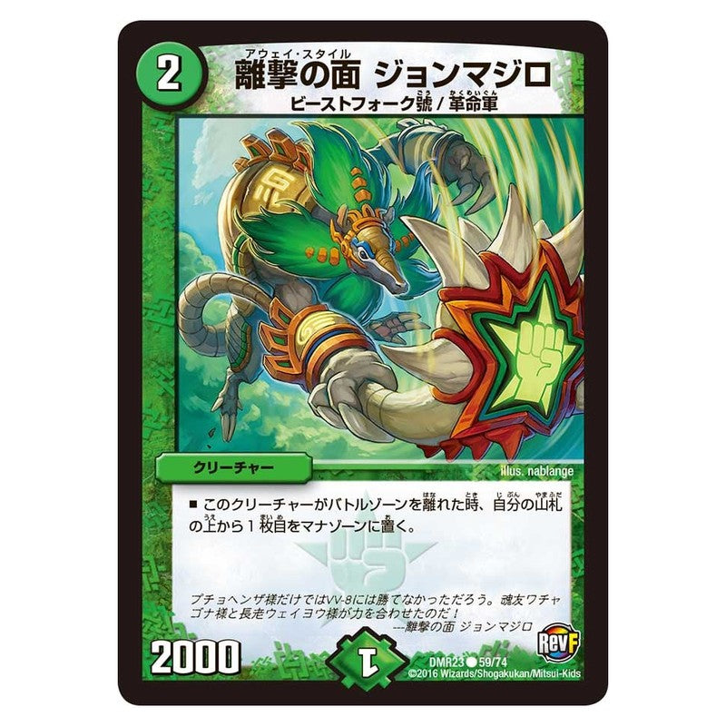 DMR23 59/74 [JP] 離撃の面 ジョンマジロ - Duel Masters Japanese