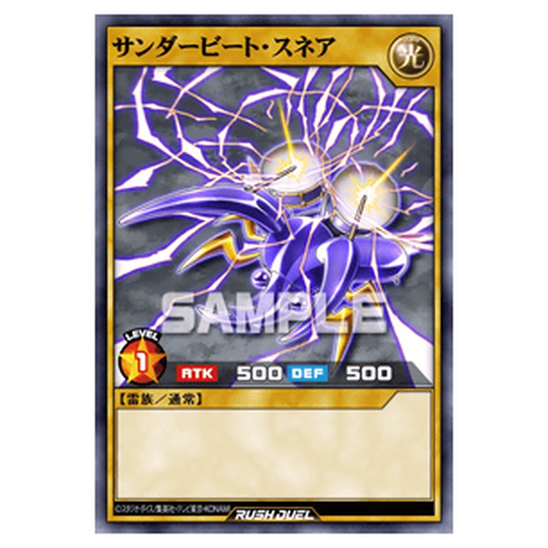 サンダービート・スネア