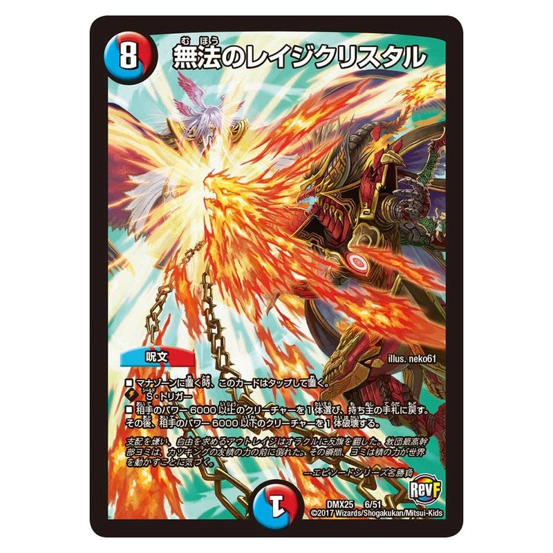 DMX25 6/51 [JP] 無法のレイジクリスタル - Duel Masters Japanese