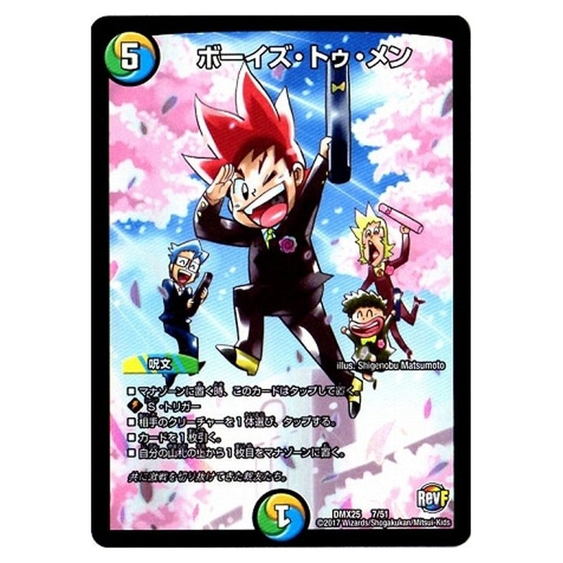 DMX25 7/51 [JP] ボーイズ・トゥ・メン - Duel Masters Japanese