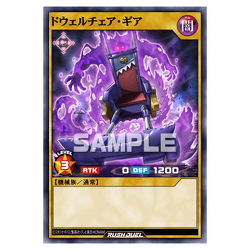 ドウェルチェア・ギア