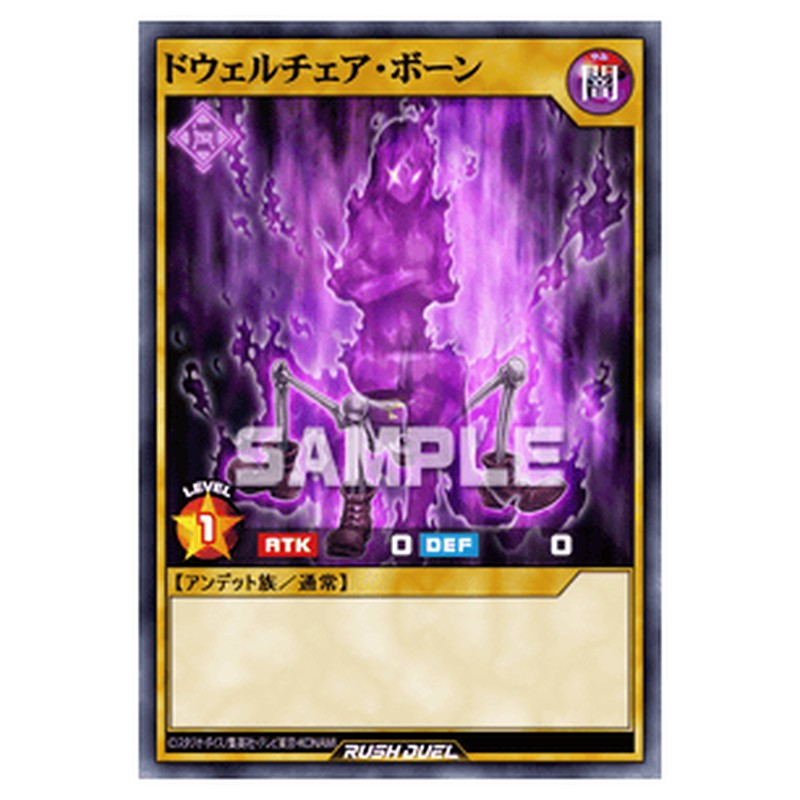 ドウェルチェア・ボーン