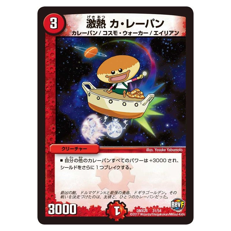 DMX26 31/54 [JP] 激熱 カ・レーパン - Duel Masters Japanese