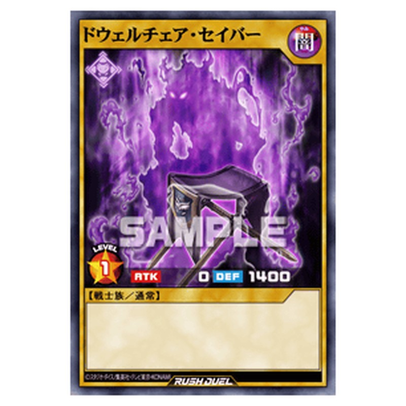 ドウェルチェア・セイバー