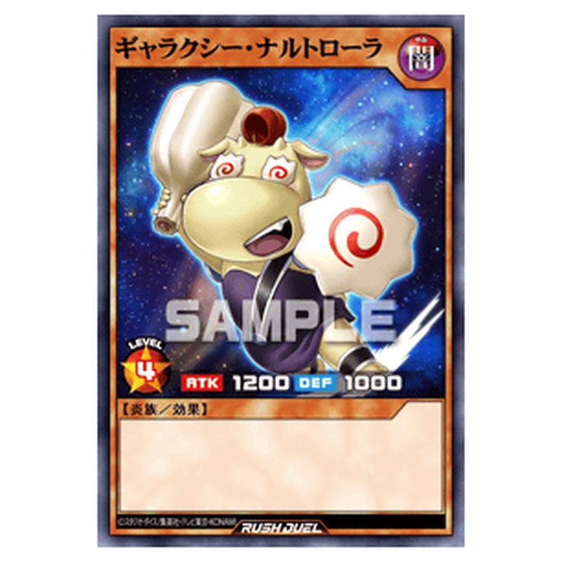 ギャラクシー・ナルトローラ