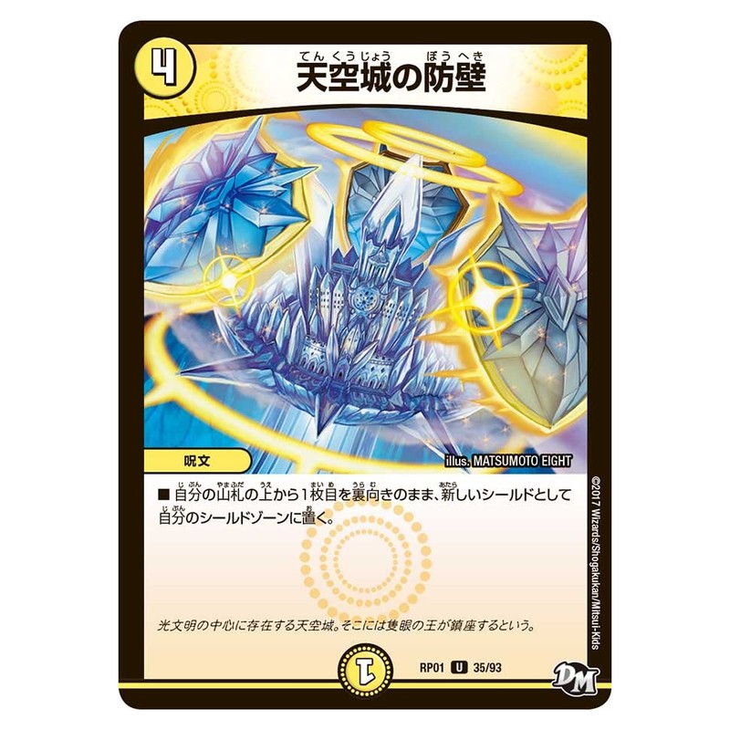 RP01 35/93 [JP] 天空城の防壁 - Duel Masters Japanese