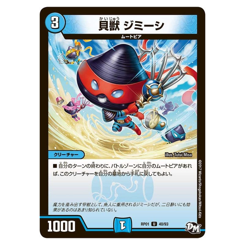 RP01 40/93 [JP] 貝獣 ジミーシ - Duel Masters Japanese