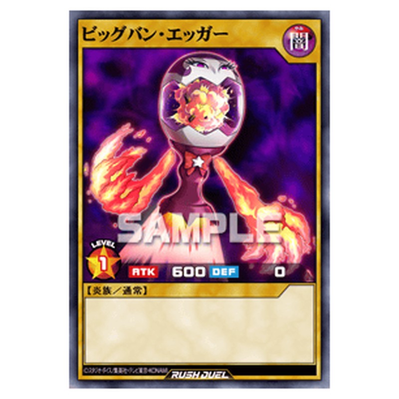 ビッグバン・エッガー