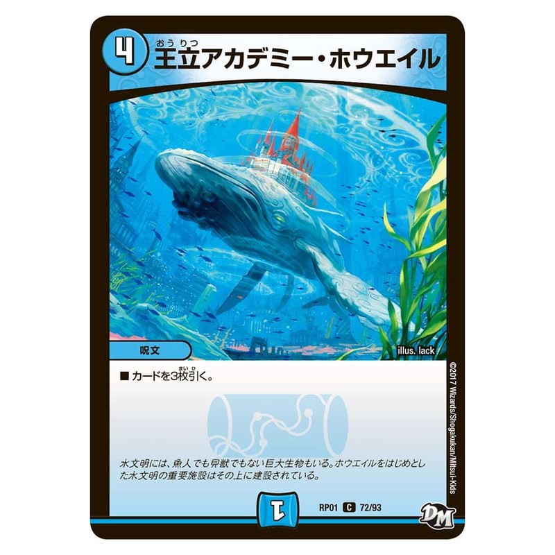 RP01 72/93 [JP] 王立アカデミー・ホウエイル - Duel Masters Japanese
