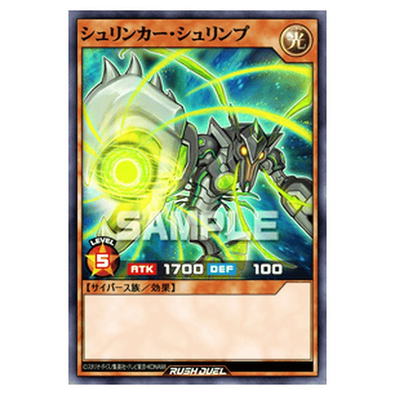 シュリンカー・シュリンプ