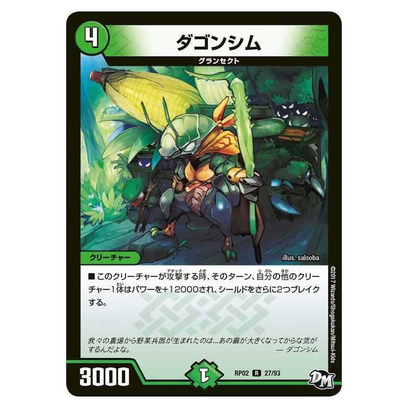 RP02 27/93 [JP] ダゴンシム - Duel Masters Japanese