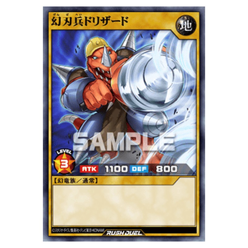 幻刃兵ドリザード