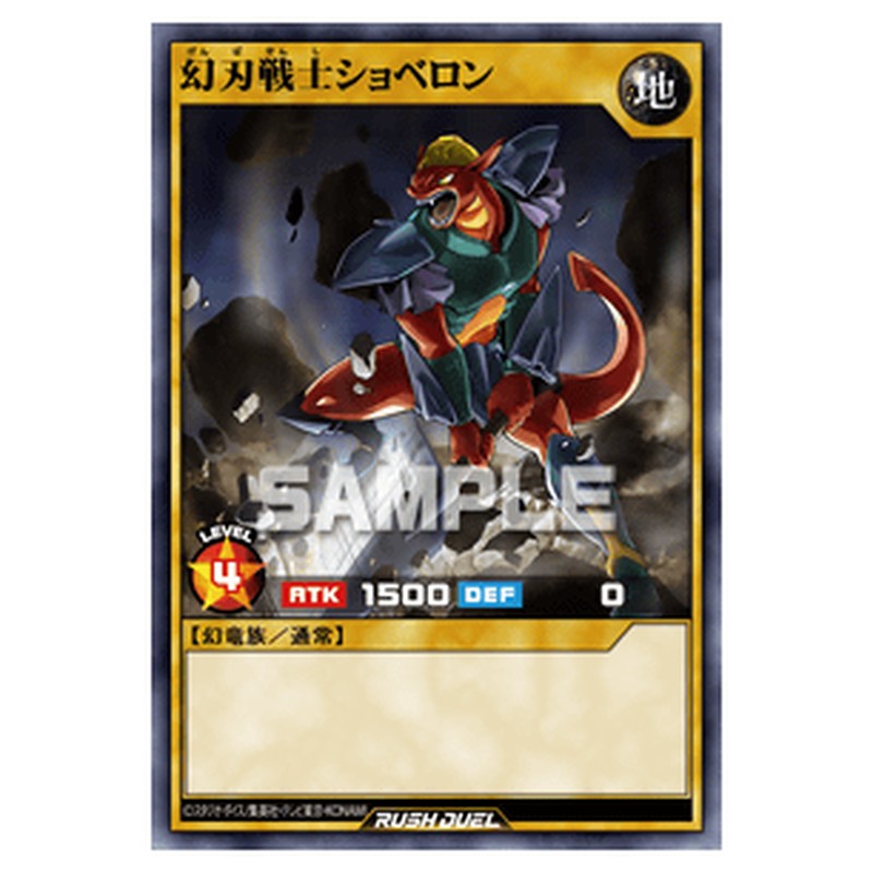 幻刃戦士ショベロン