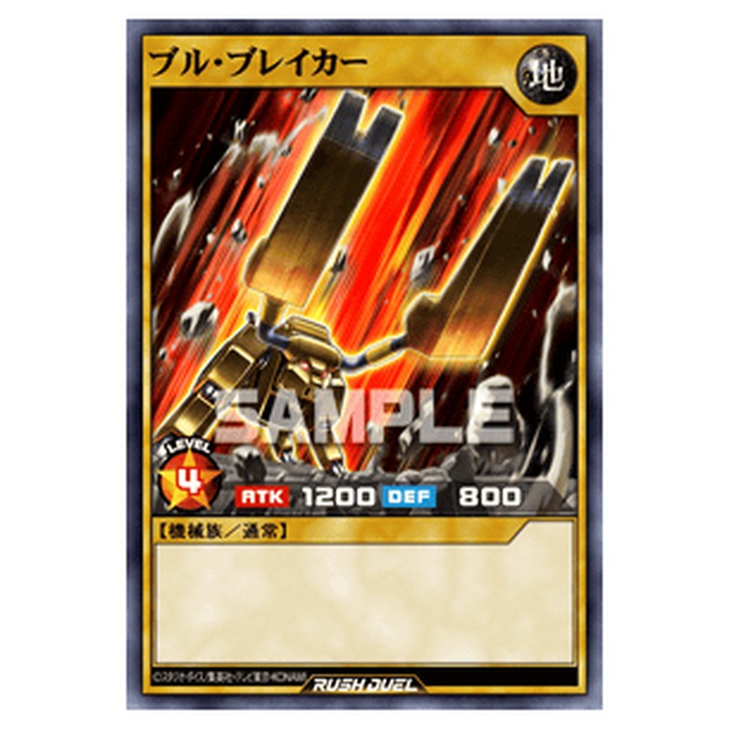 ブル・ブレイカー