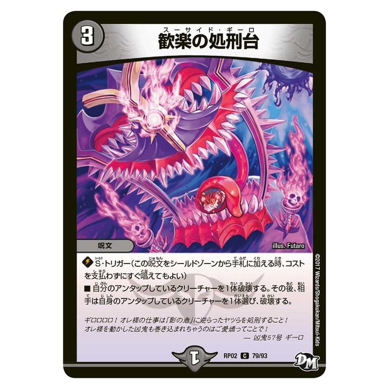 RP02 79/93 [JP] 歓楽の処刑台 - Duel Masters Japanese