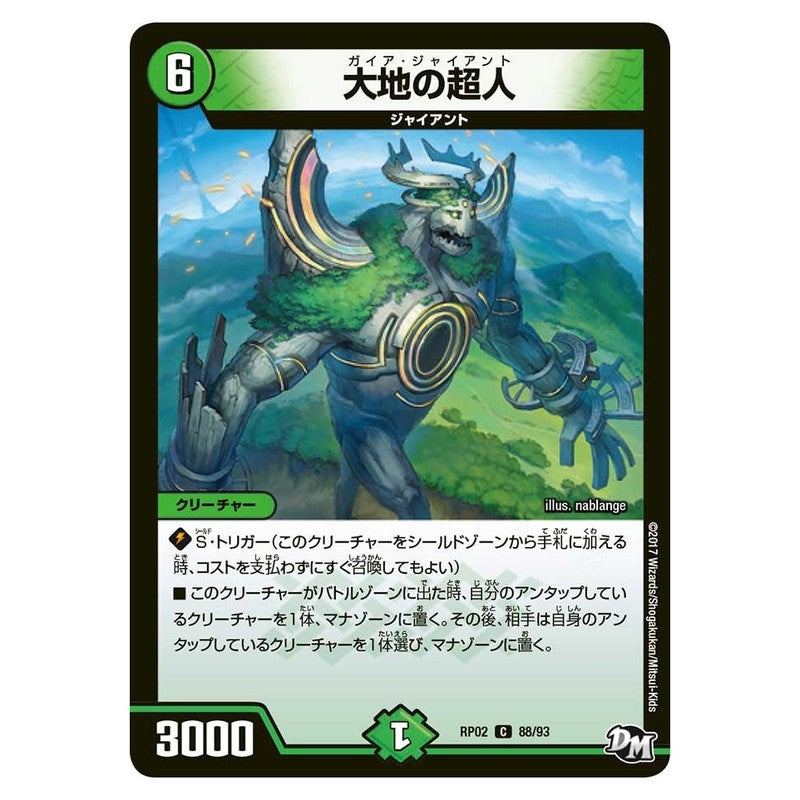 RP02 88/93 [JP] 大地の超人 - Duel Masters Japanese
