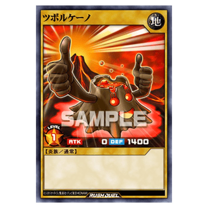 ツボルケーノ