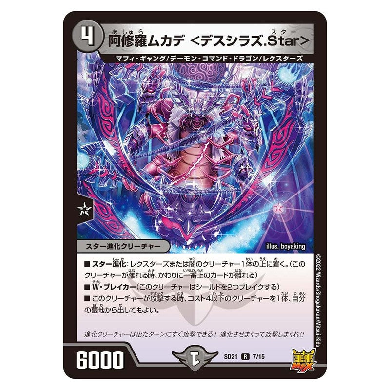 SD21 7/15 [JP] 阿修羅ムカデ ＜デスシラズ.Star＞ - Duel Masters Japanese