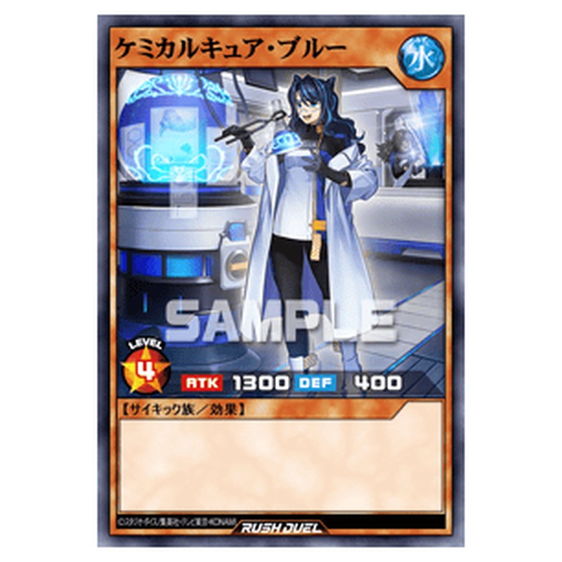 ケミカルキュア・ブルー