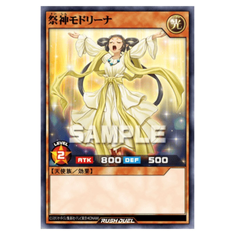 祭神モドリーナ