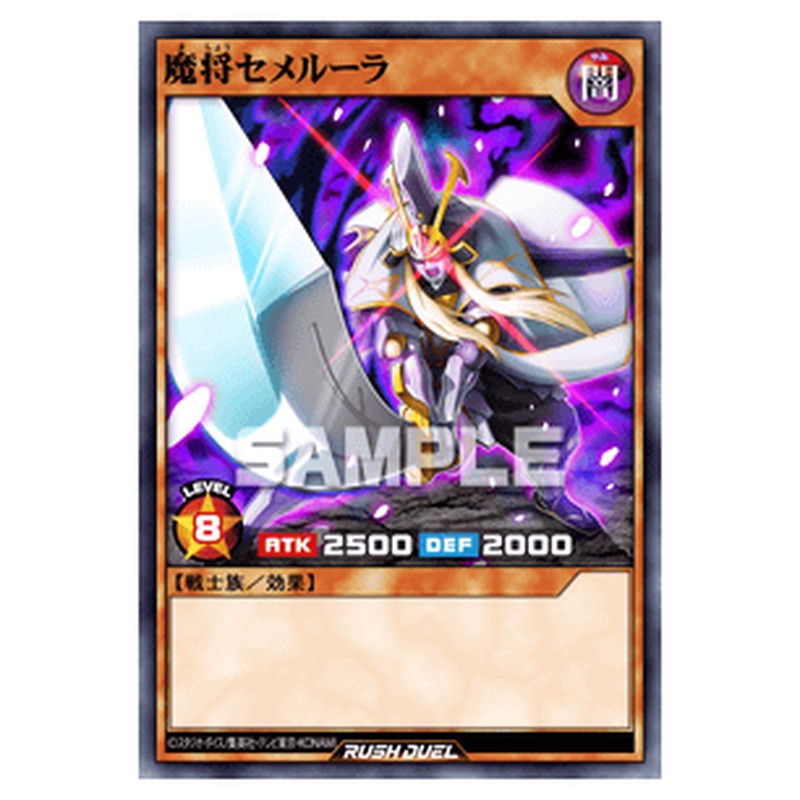 魔将セメルーラ
