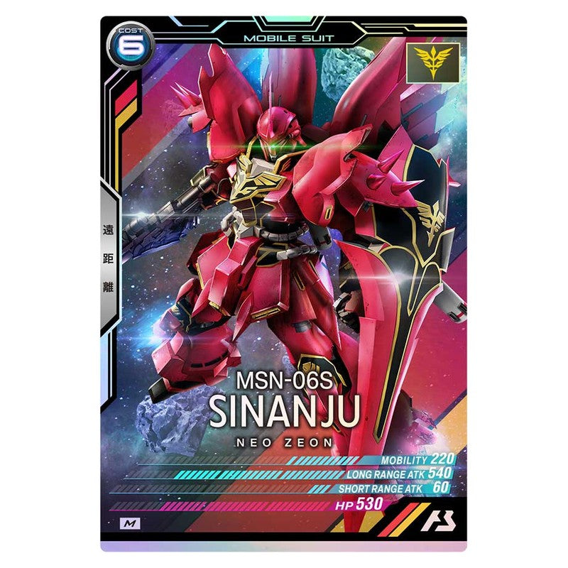 シナンジュ
