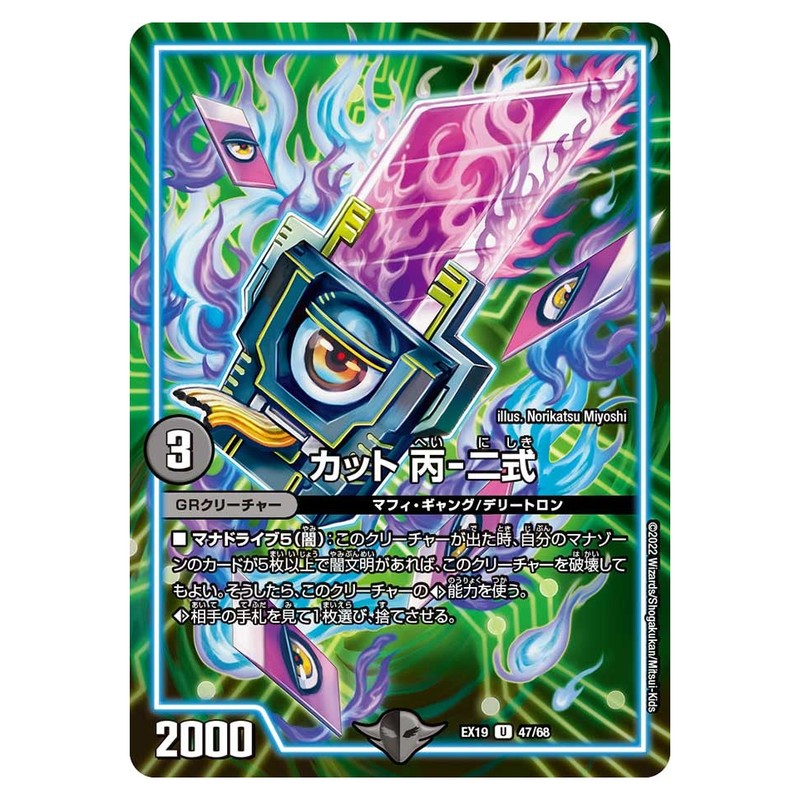 EX19 47/68 [JP] カット 丙－二式 - Duel Masters Japanese
