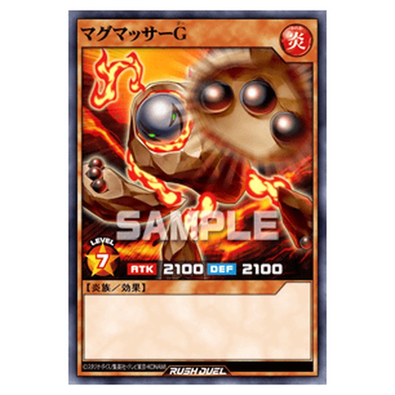マグマッサーG