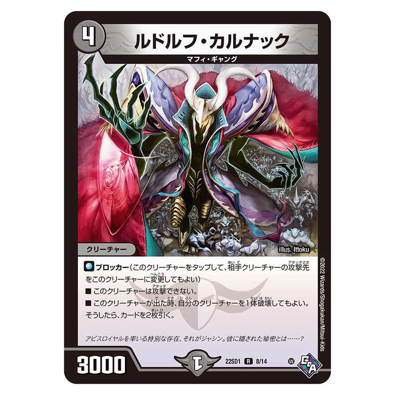 22SD1 8/14 [JP] ルドルフ・カルナック - Duel Masters Japanese