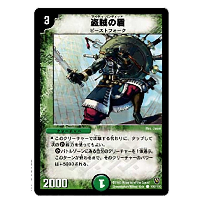 DM-06 106/110 [JP] 盗賊の盾 - Duel Masters Japanese