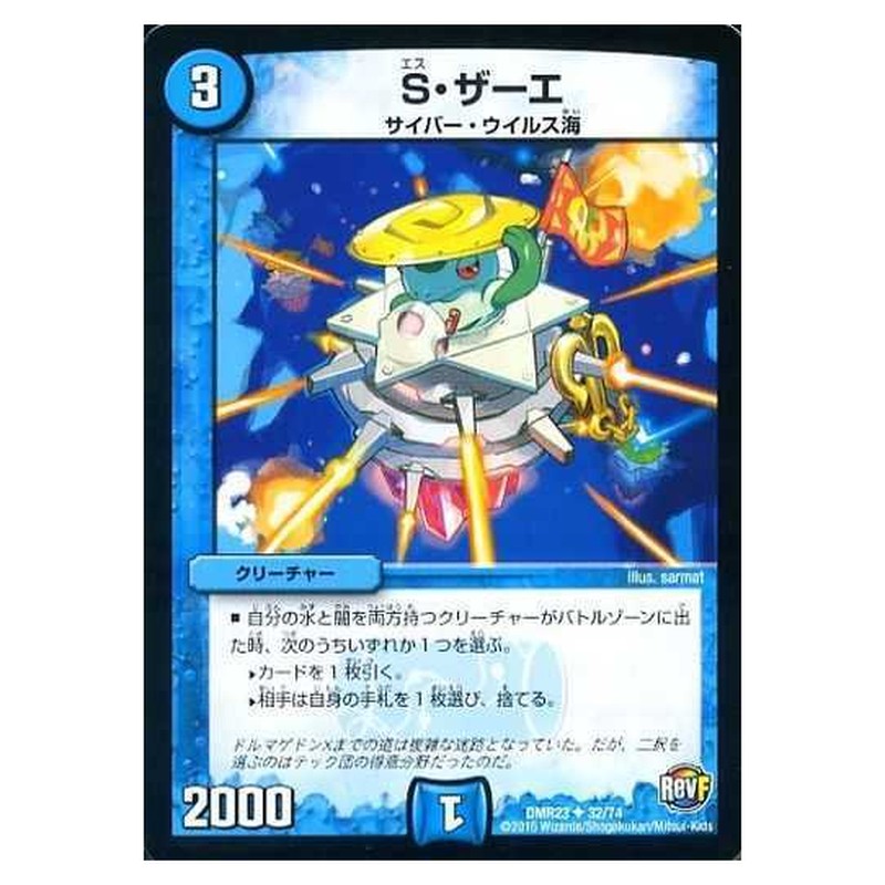 DMR23 32/74 [JP] S・ザーエ - Duel Masters Japanese