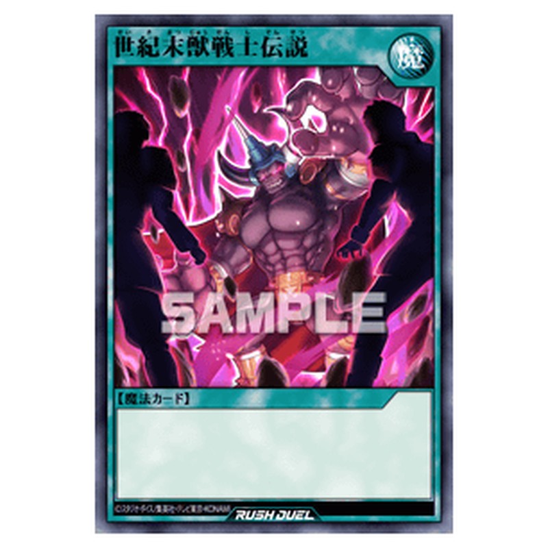 世紀末獣戦士伝説