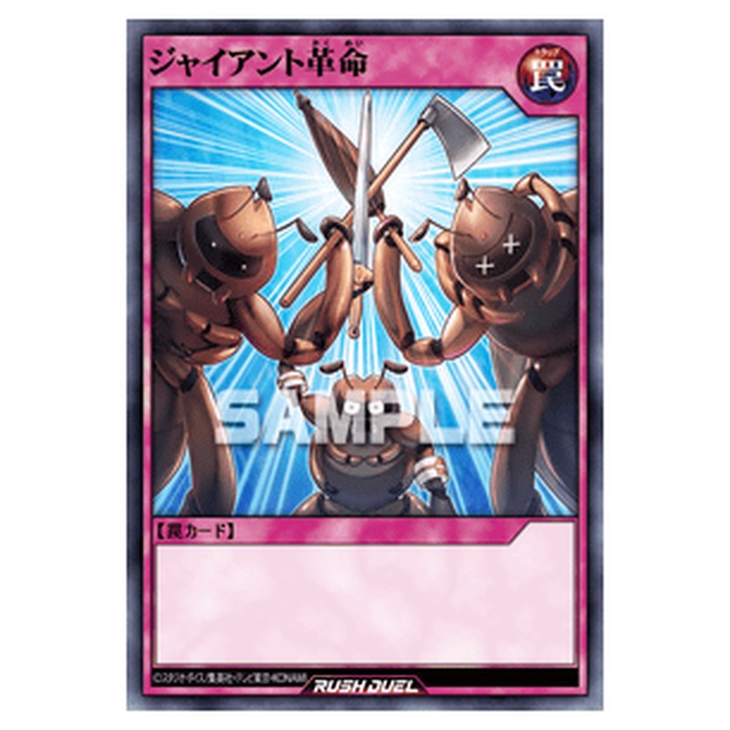 ジャイアント革命