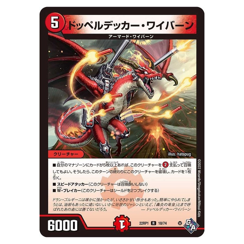 22RP1 18/74 [JP] ドッペルデッカー・ワイバーン - Duel Masters Japanese