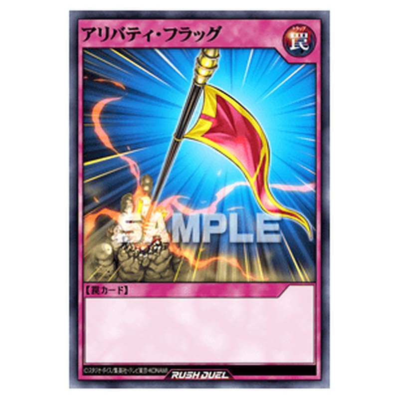 アリバティ・フラッグ